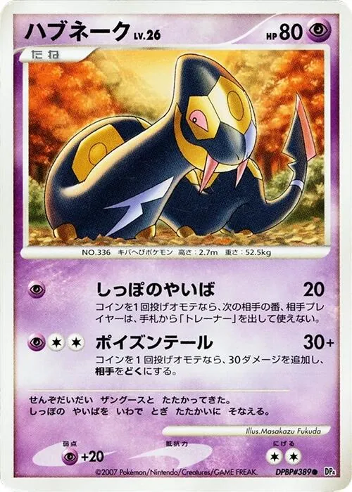 Seviper [1st-Edition]